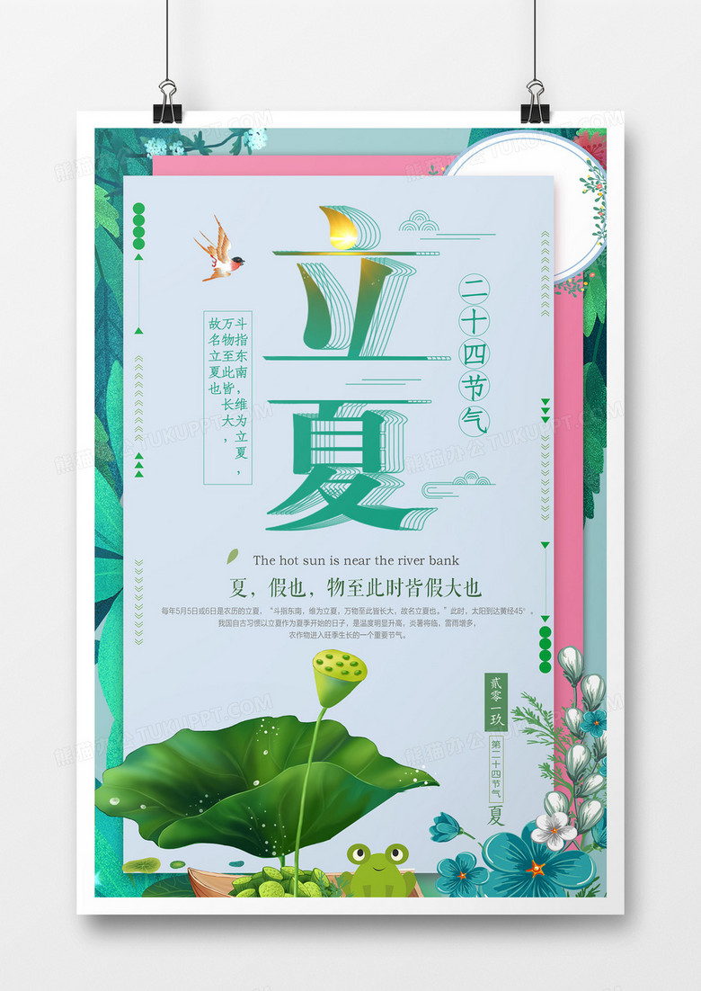 简约小清新扁平中国风创意绿色可爱中国节气立夏海报