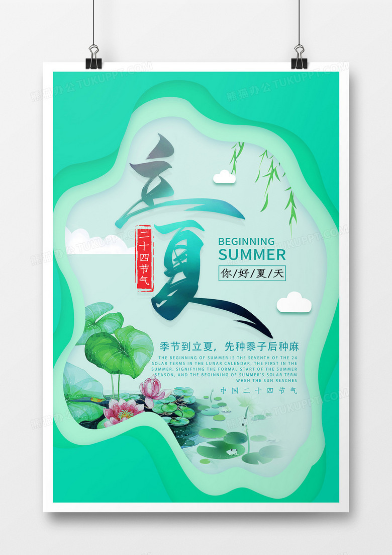 中国风创意绿色可爱简约小清新扁平绿色中国节气立夏海报