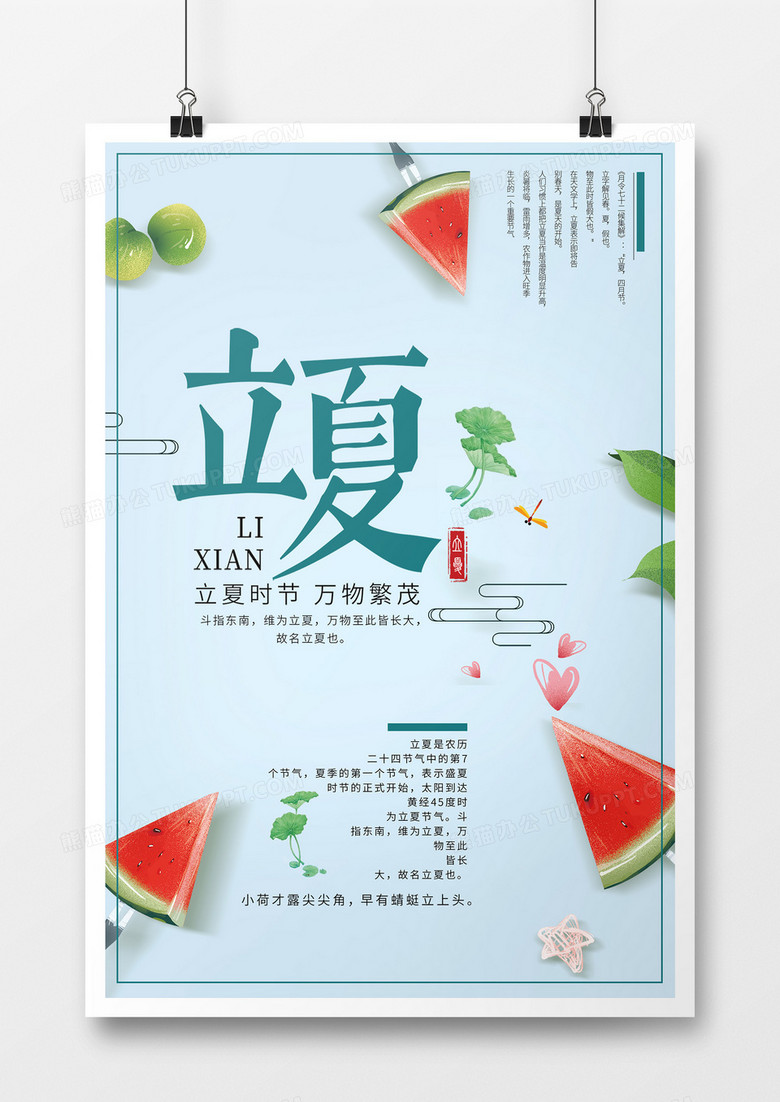 蓝色简约扁平创意小清新中国风可爱立夏海报