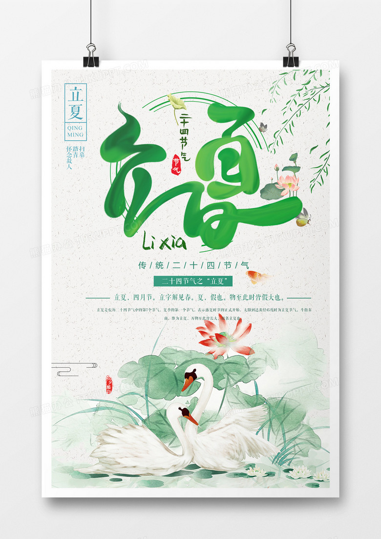 可爱卡通天鹅绿色创意简约扁平中国风传统节气立夏海报