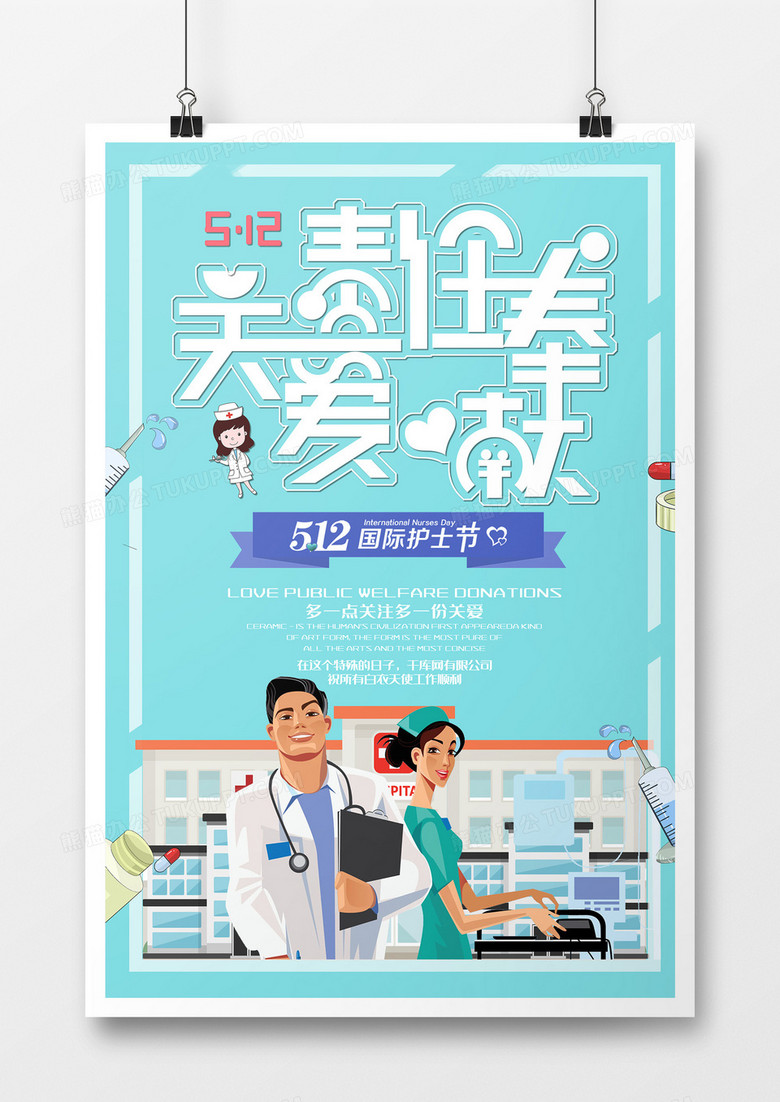 简约创意扁平卡通蓝色医生国际护士节海报