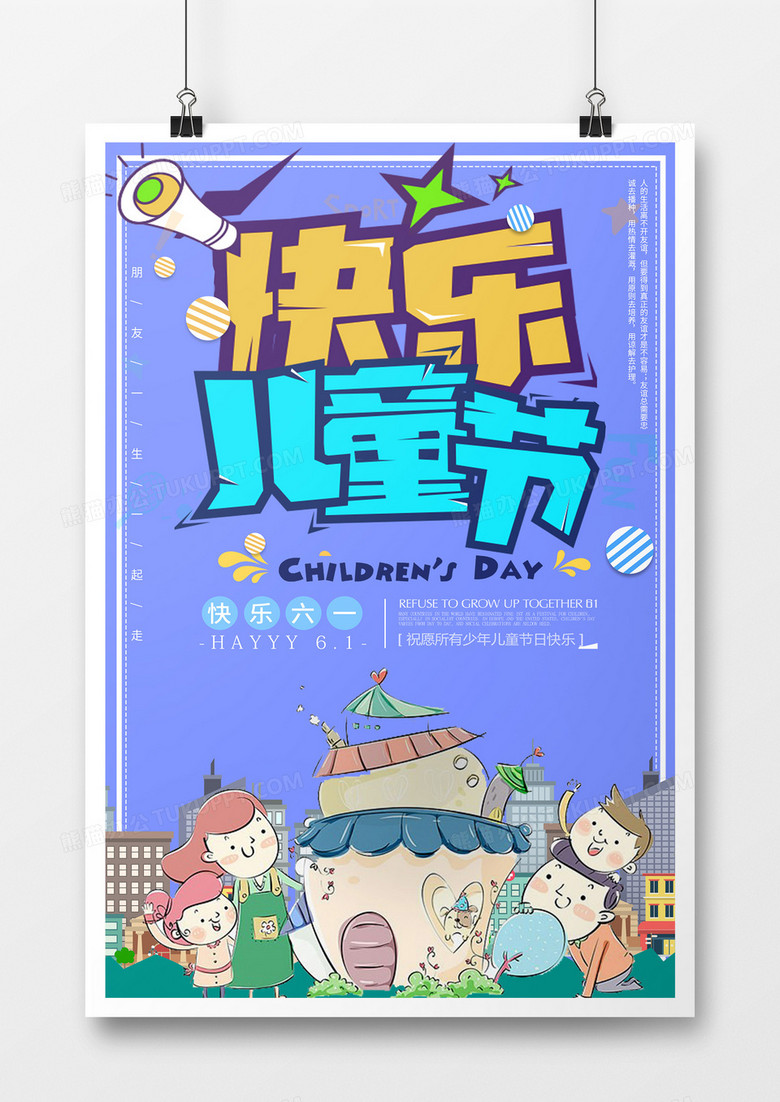 简约创意蓝色扁平卡通可爱六一国际儿童节海报