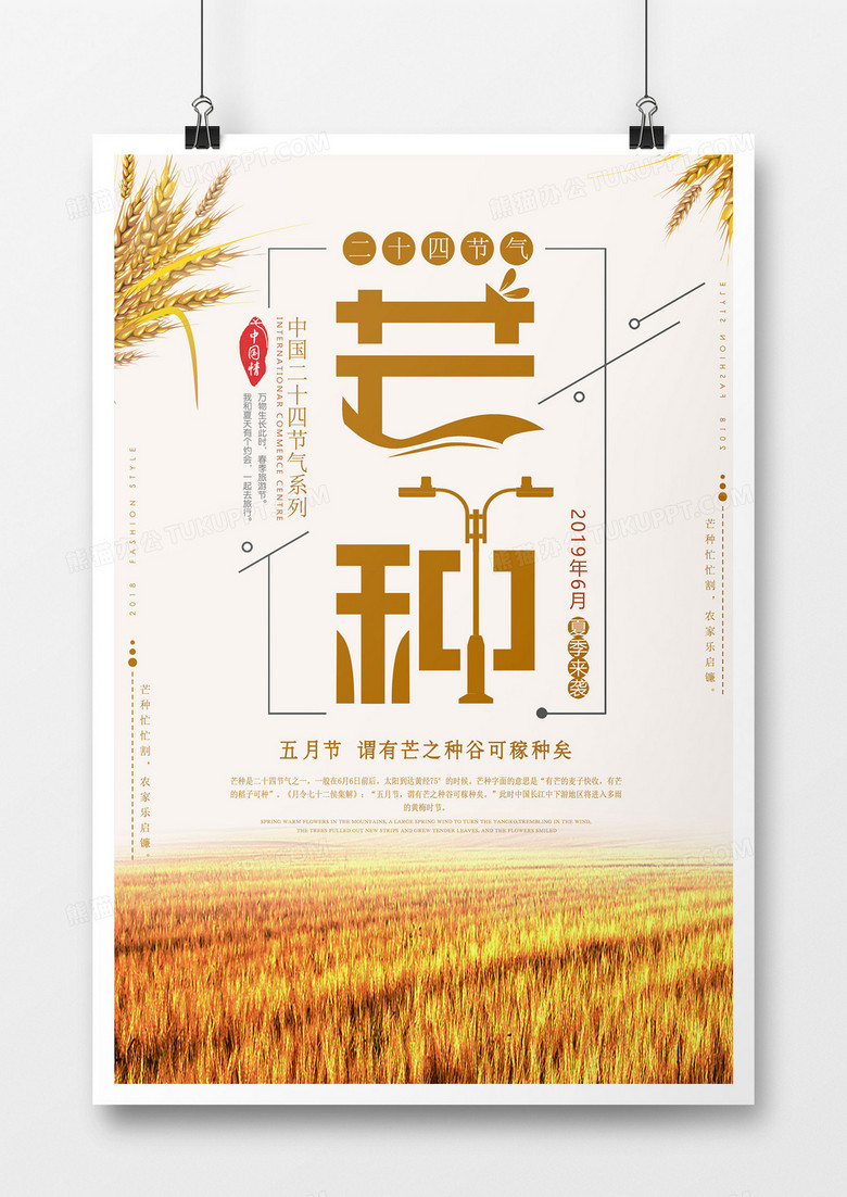 黄色简约创意扁平小清新中国风传统二十四节气芒种海报