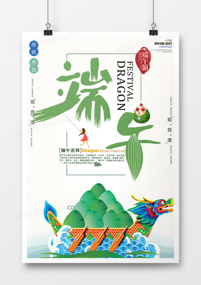 简约创意扁平卡通绿色中国风传统节日端午节海报