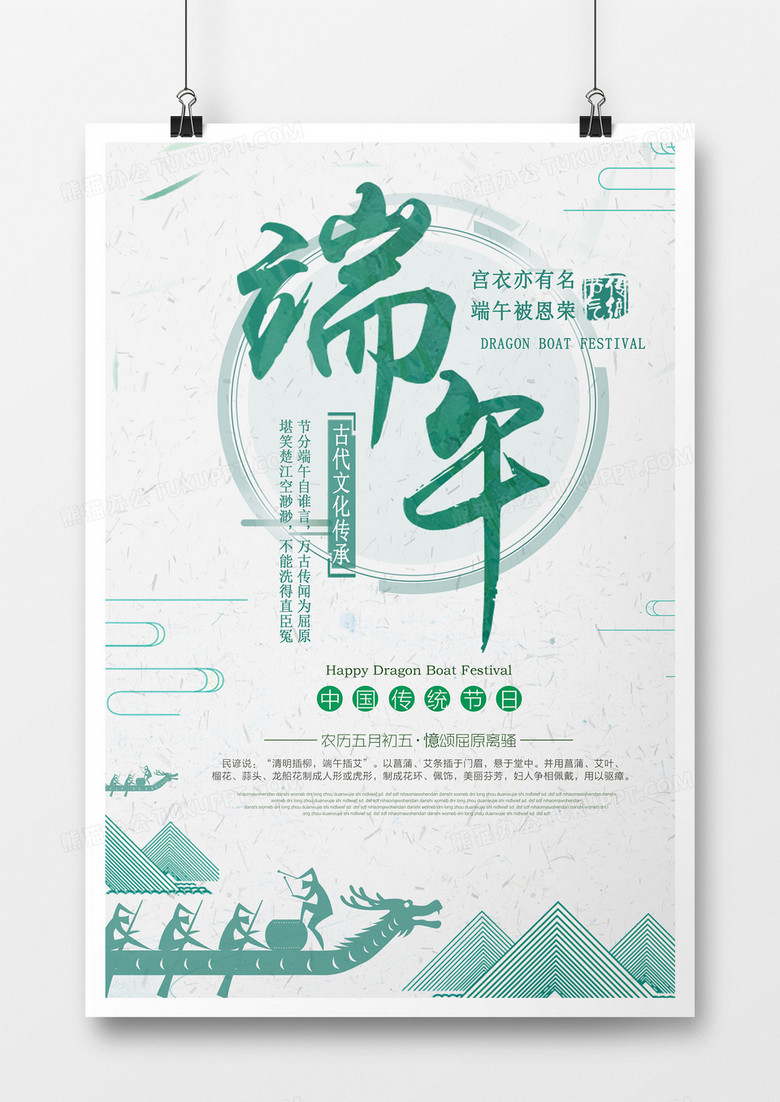 扁平卡通绿色中国风传统节日简约创意端午节海报