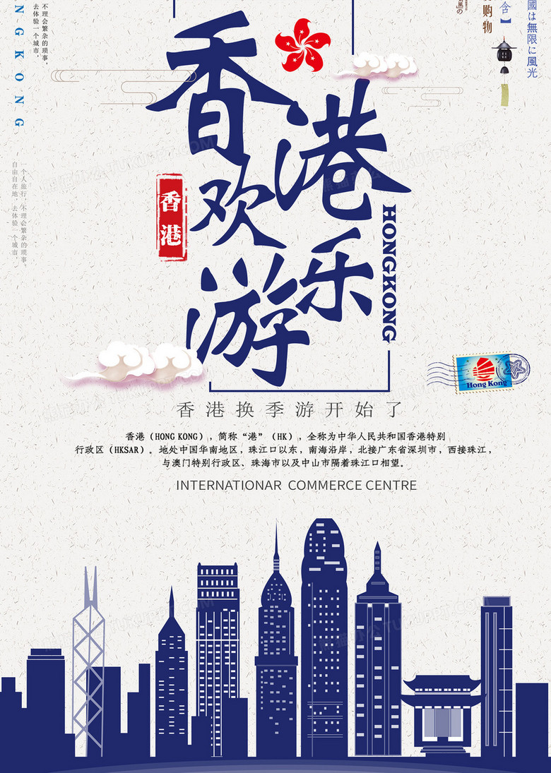 简约卡通扁平简约创意简约香港季节旅游海报设计图片下载 Psd格式素材 熊猫办公 简约卡通扁平简约创意简约香港季节旅游海报设计图片下载 Psd格式素材 熊猫办公