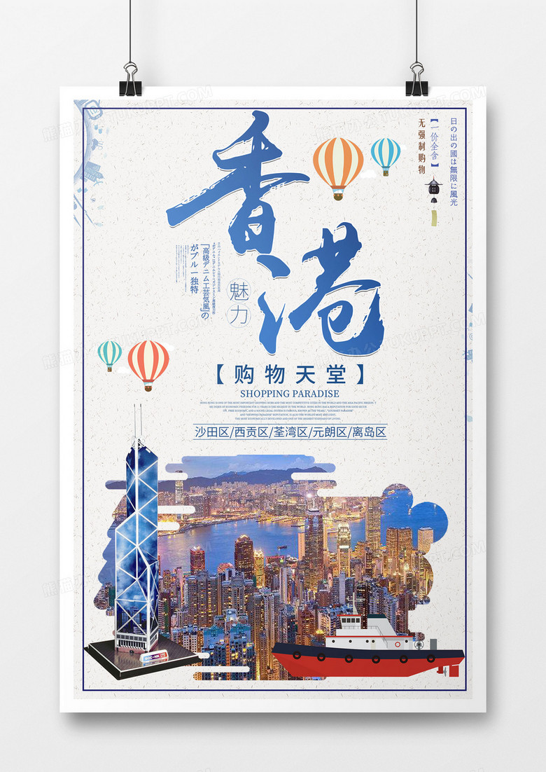 扁平简约创意简约卡通香港季节旅游海报
