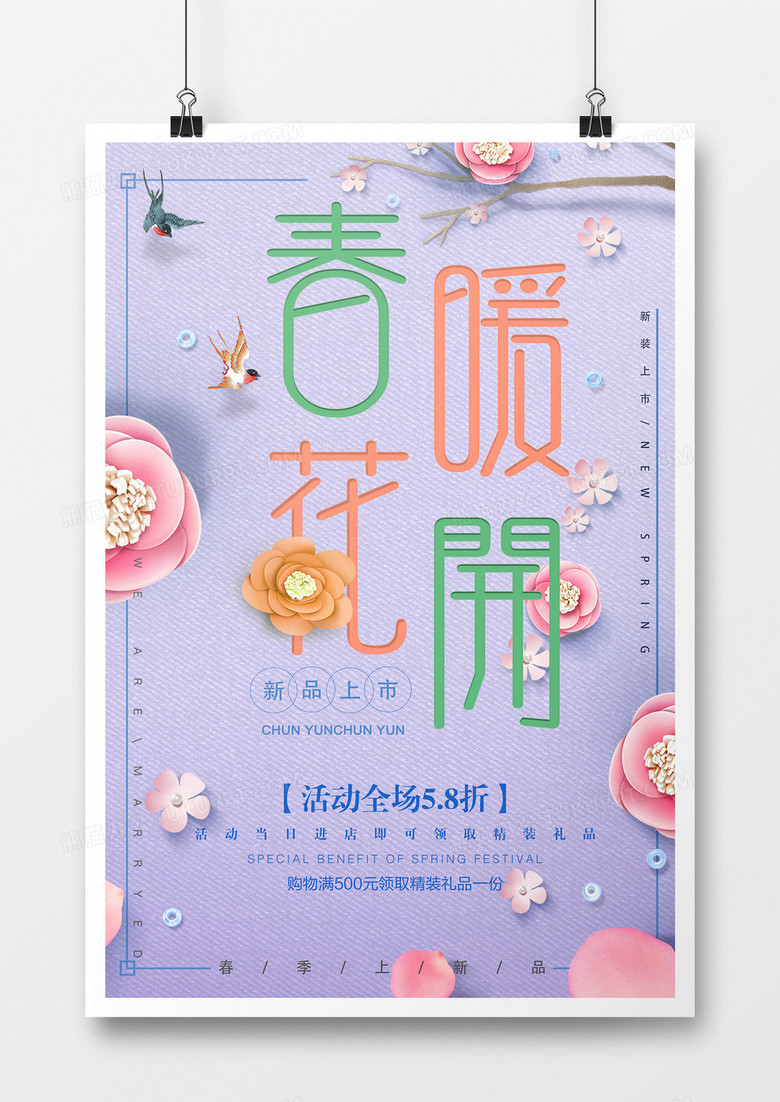 紫色简约扁平创意小清新花蕾春天季节促销海报
