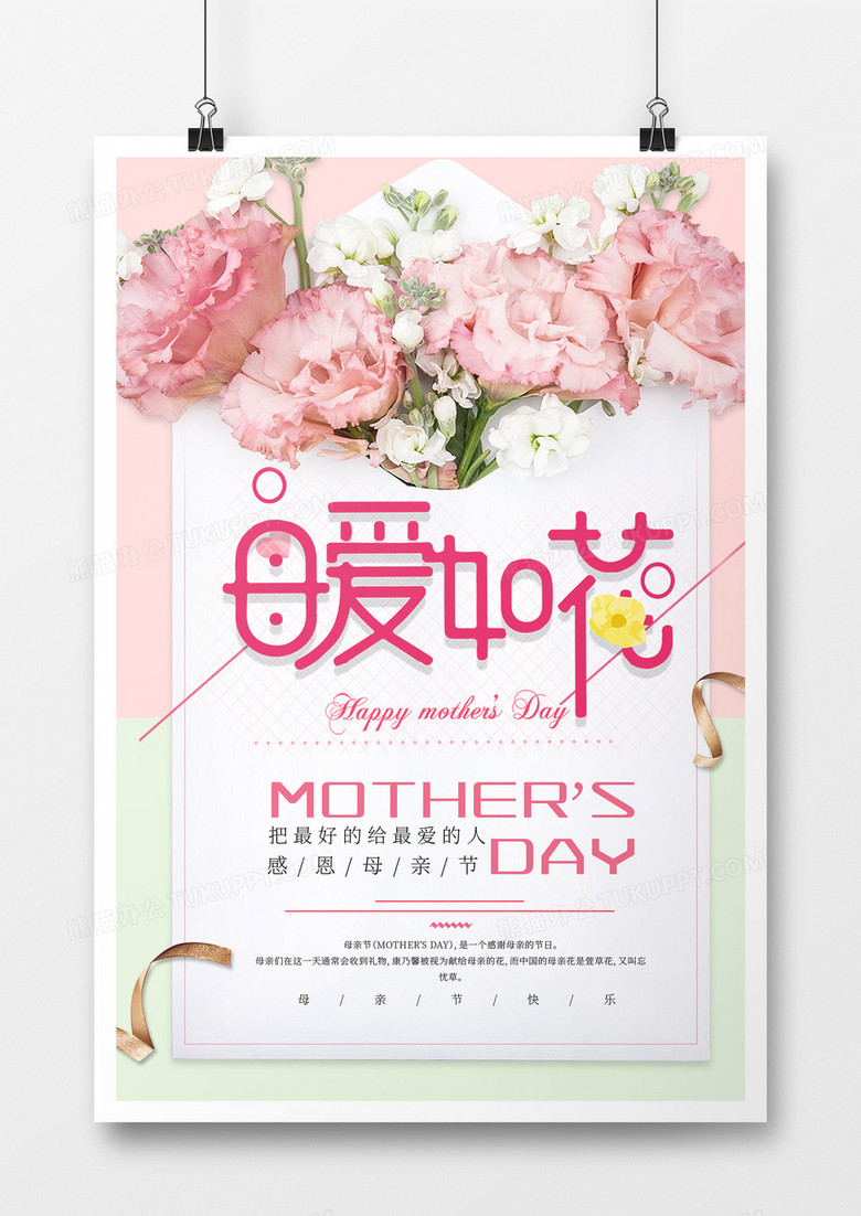 小清新粉色创意简约扁平卡通母女母亲节花海报