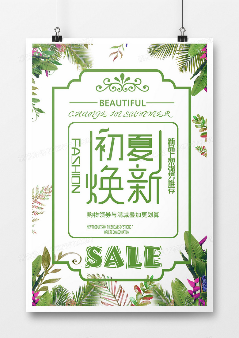 简约蓝色扁平小清新花创意初夏焕新可爱海报