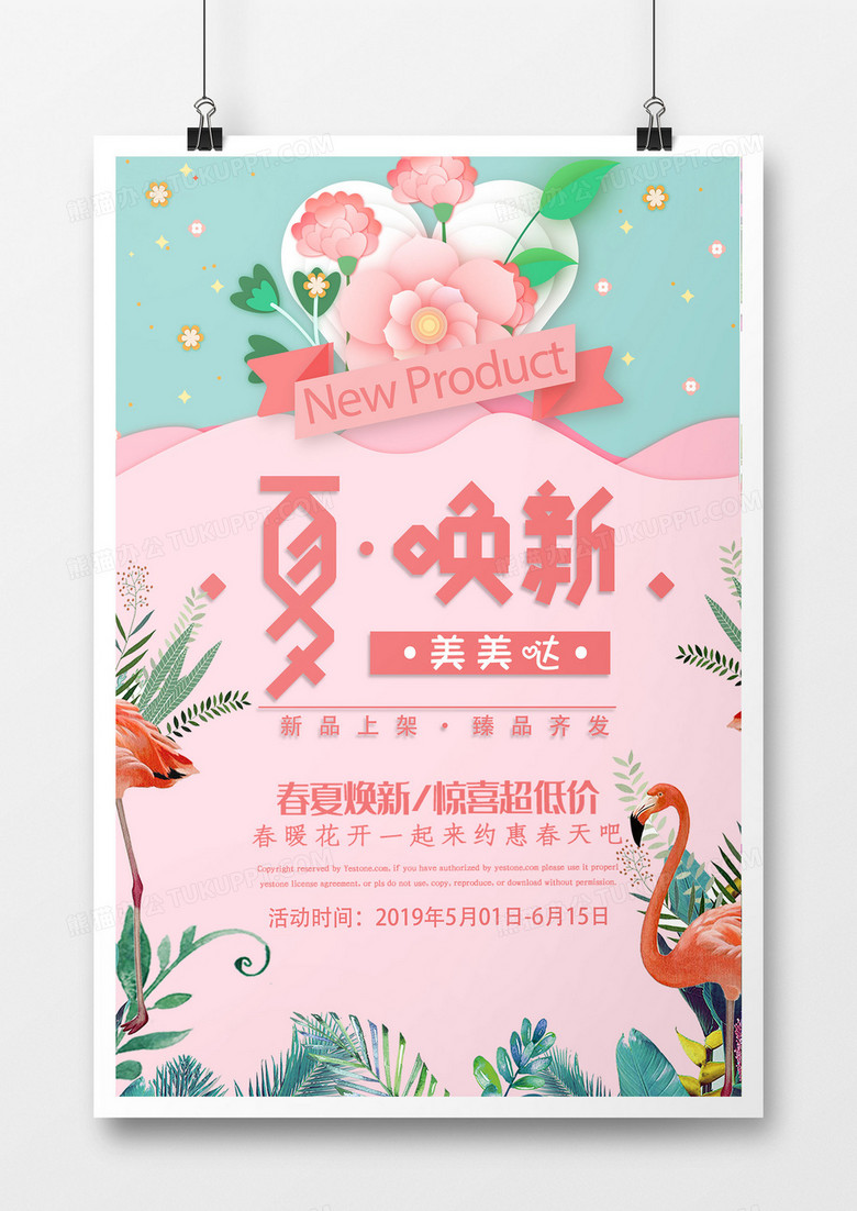 小清新简约蓝色扁平花创意初夏焕新可爱海报