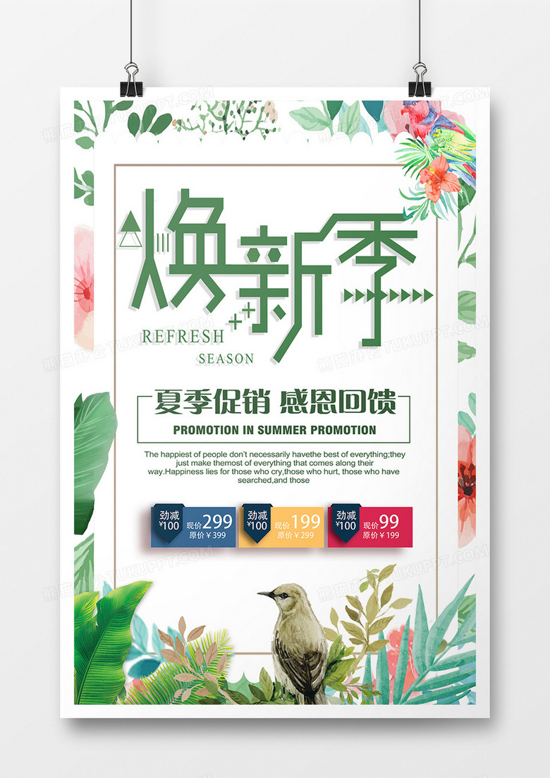清新扁平卡通简约商务绿色植物夏季焕新海报