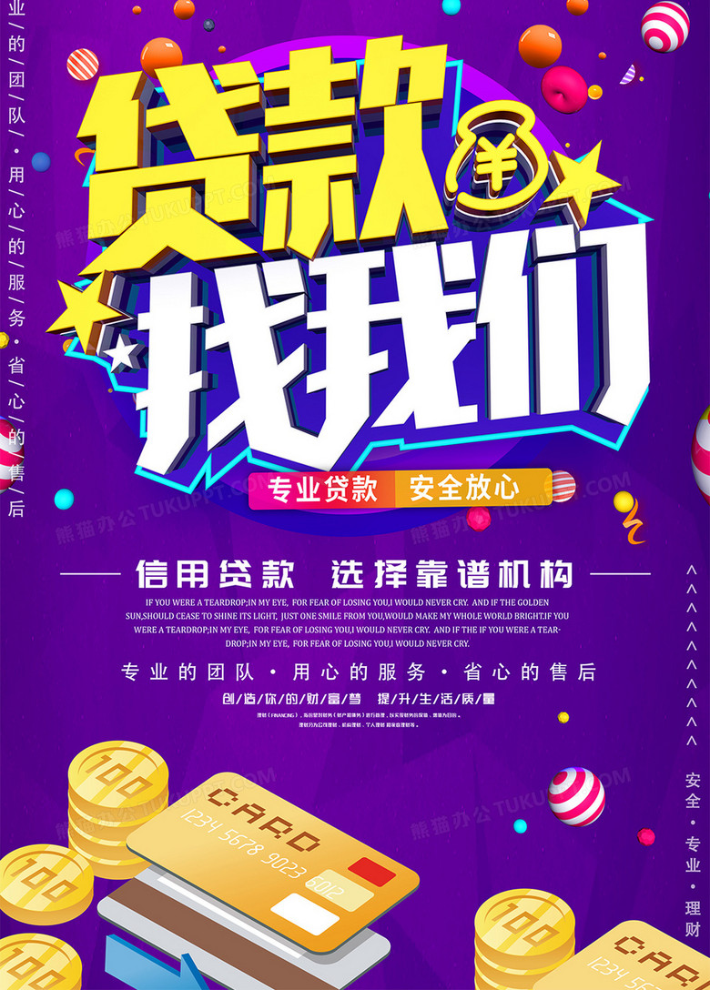 本作品全称为《紫色时尚风贷款找我们宣传海报》,使用 adobe