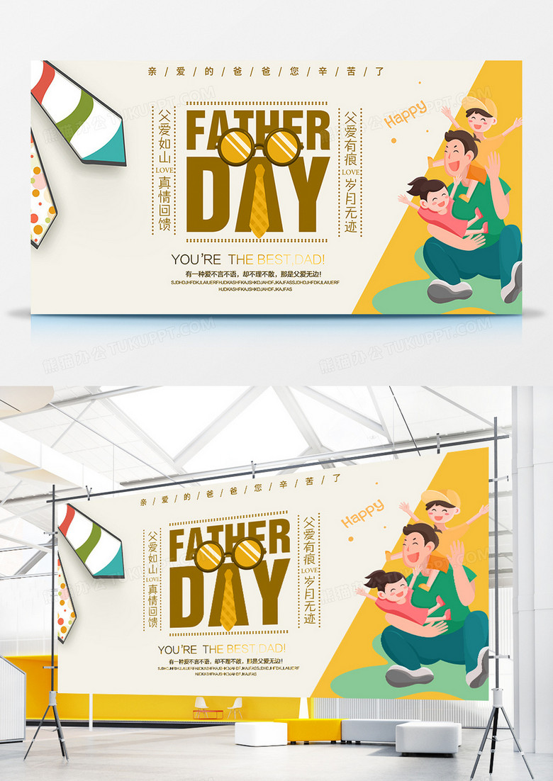 黄色简约创意扁平卡通父亲孩子父亲节节日海报