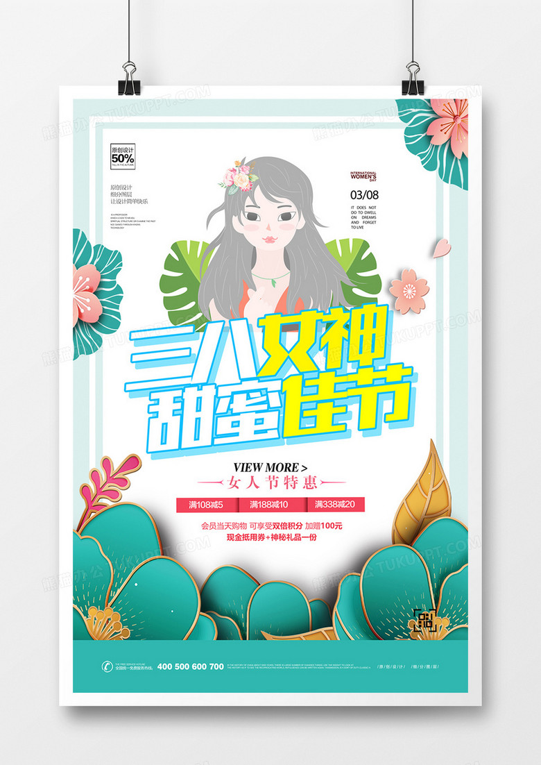 三八女神节海报模板设计