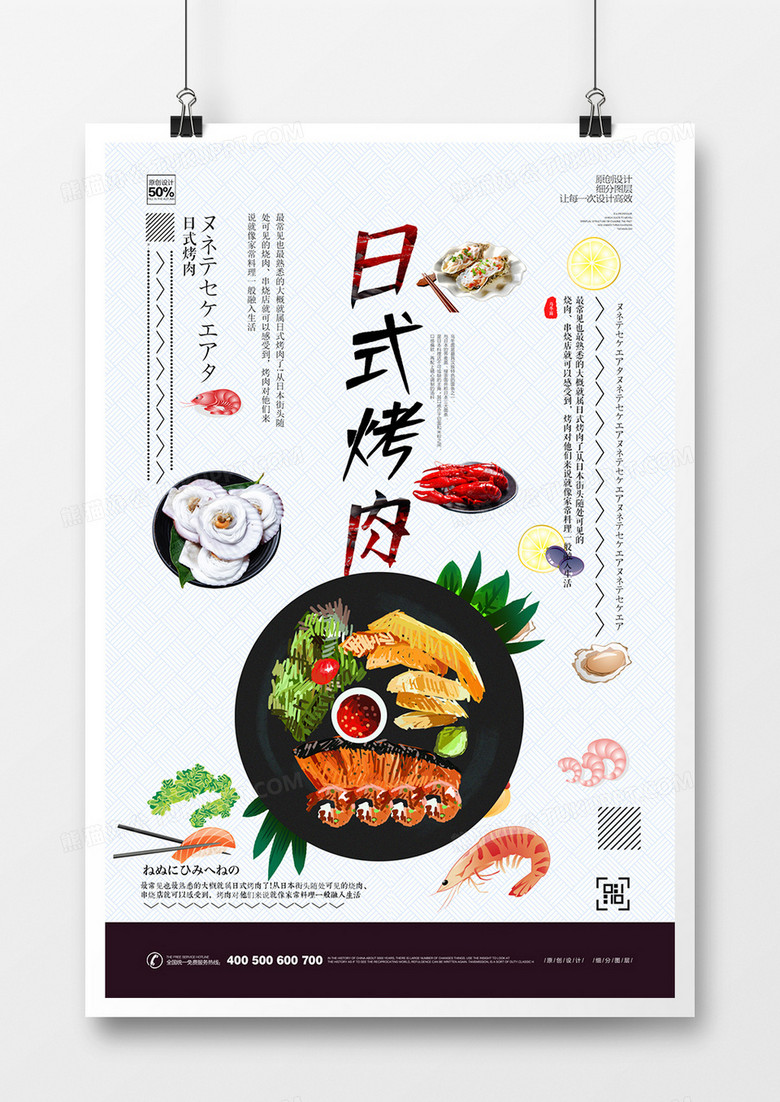 创意美食烤肉宣传海报设计