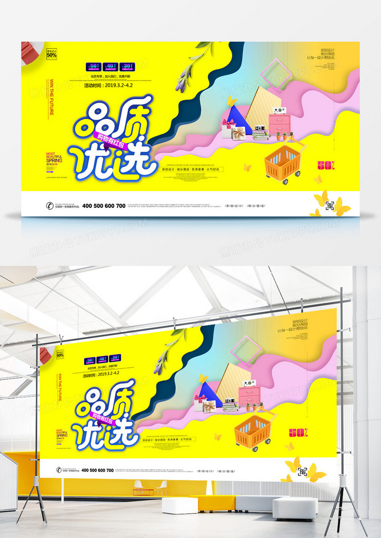 创意品质优选宣传展板设计