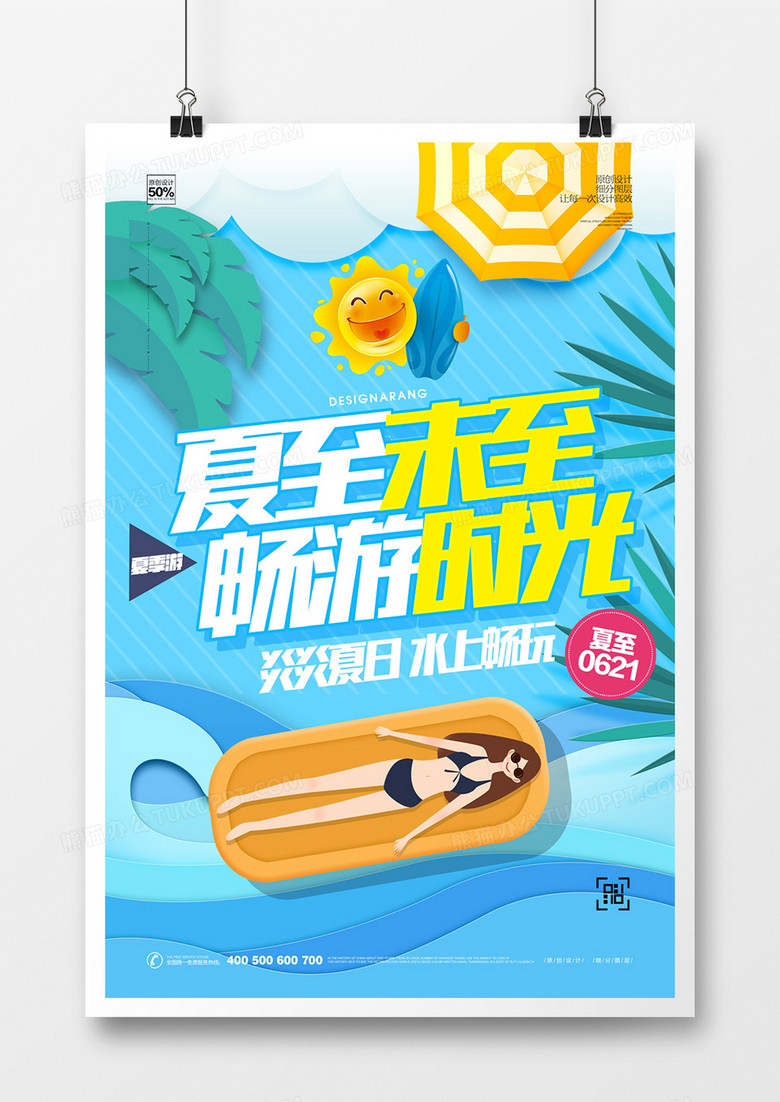 创意卡通时尚夏至时节宣传海报设计