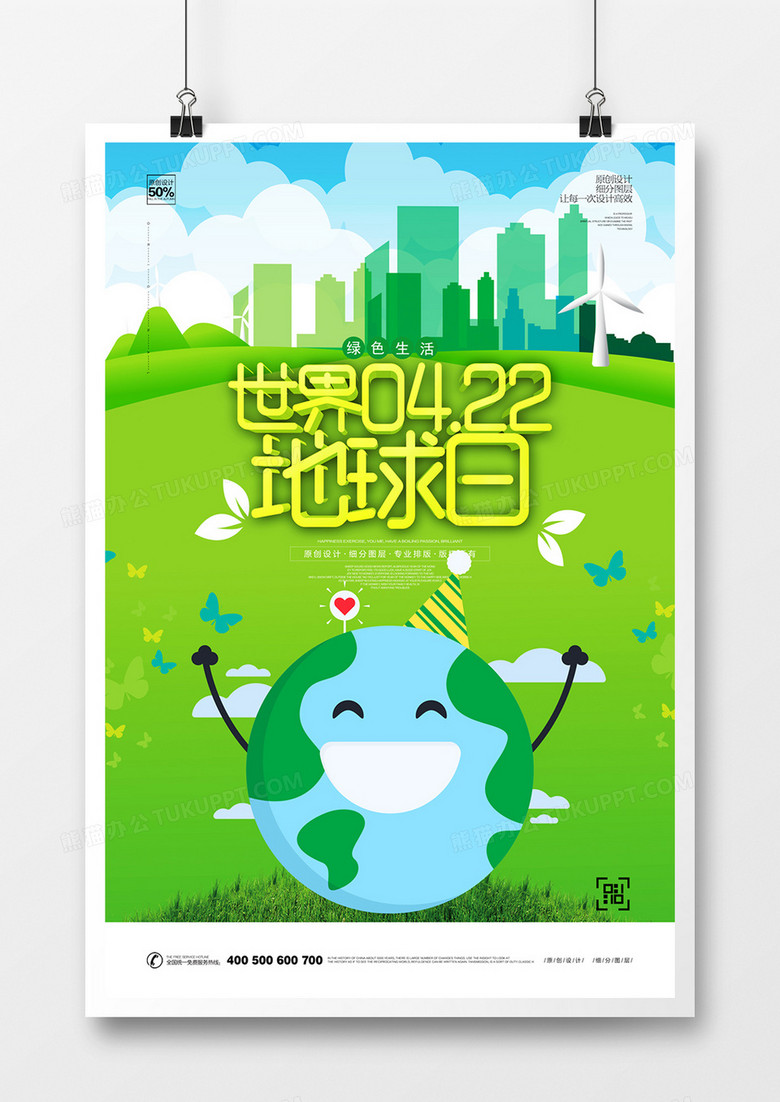 创意卡通可爱世界地球日宣传海报设计