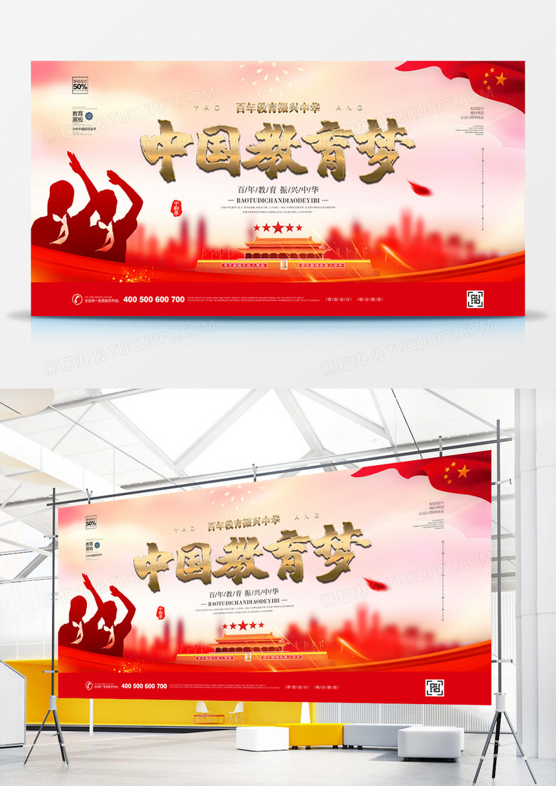 创意时尚中国教育梦宣传展板设计