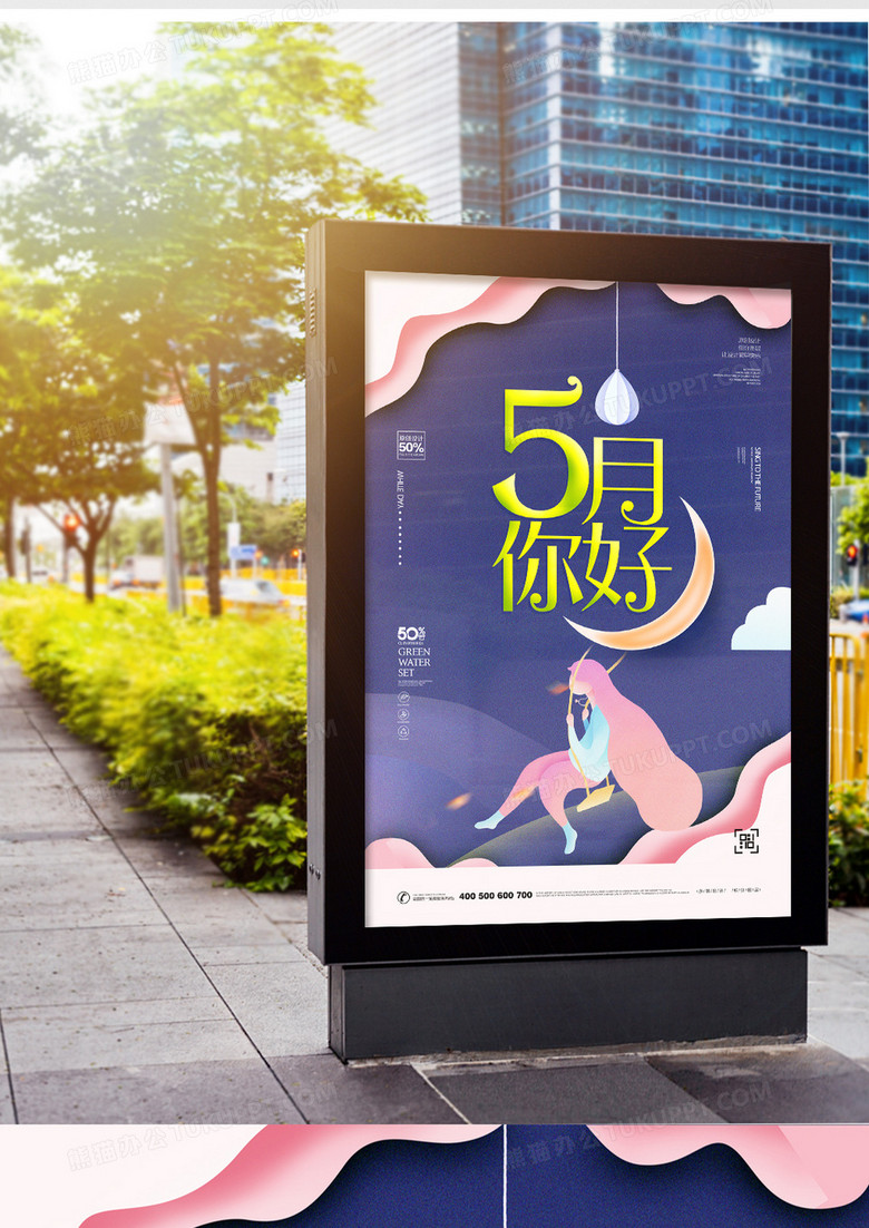 五月你好创意宣传海报设计