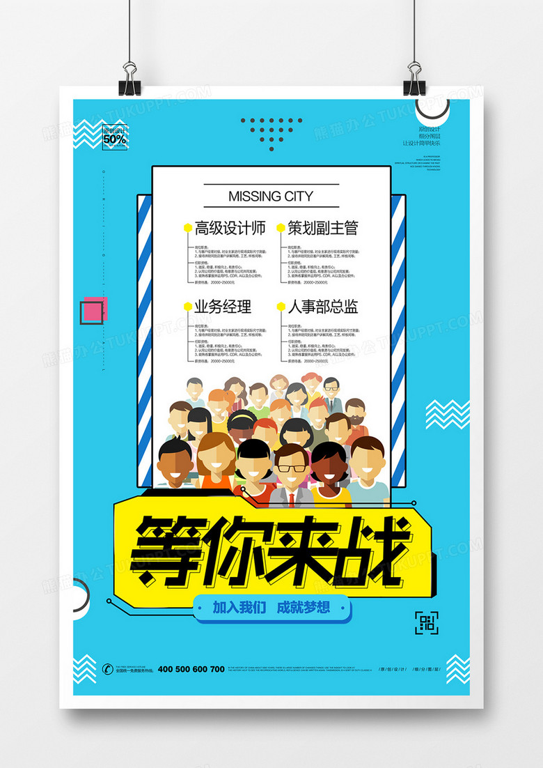 创意可爱卡通招聘宣传海报设计