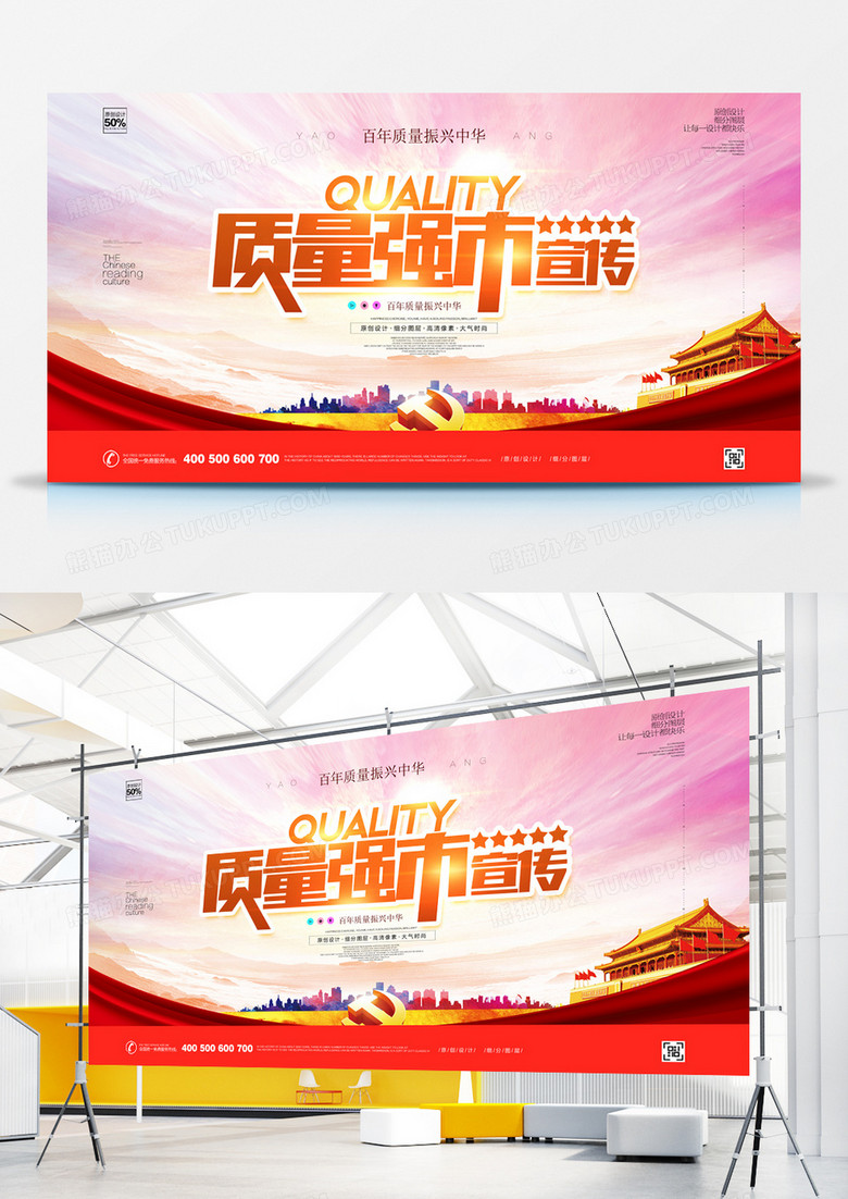 创意质量强市宣传广告展板设计