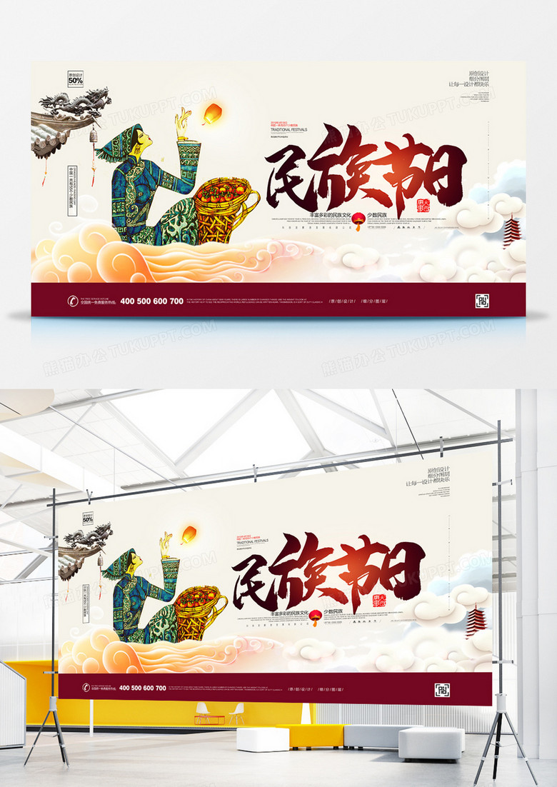 创意民族节日宣传广告展板设计