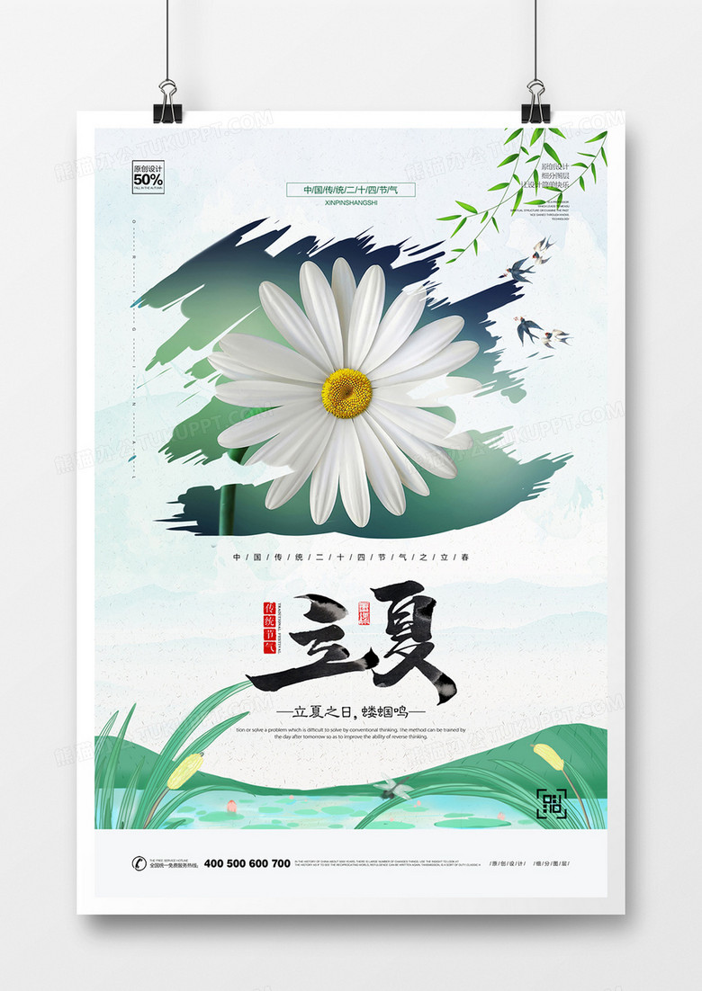 创意小清新立夏宣传海报广告设计