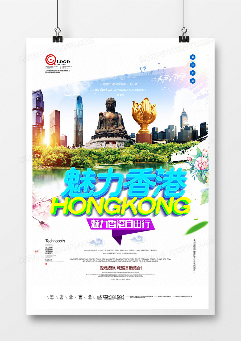 原创魅力香港海报广告设计