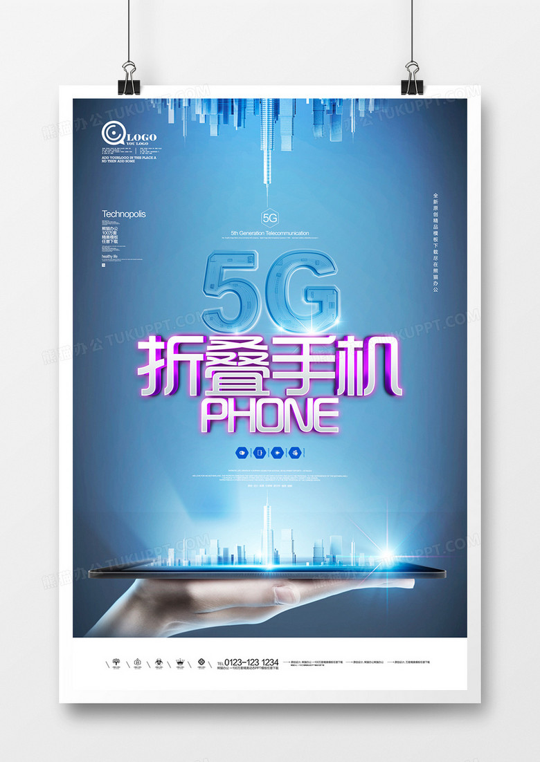 原创5g折叠手机海报广告设计