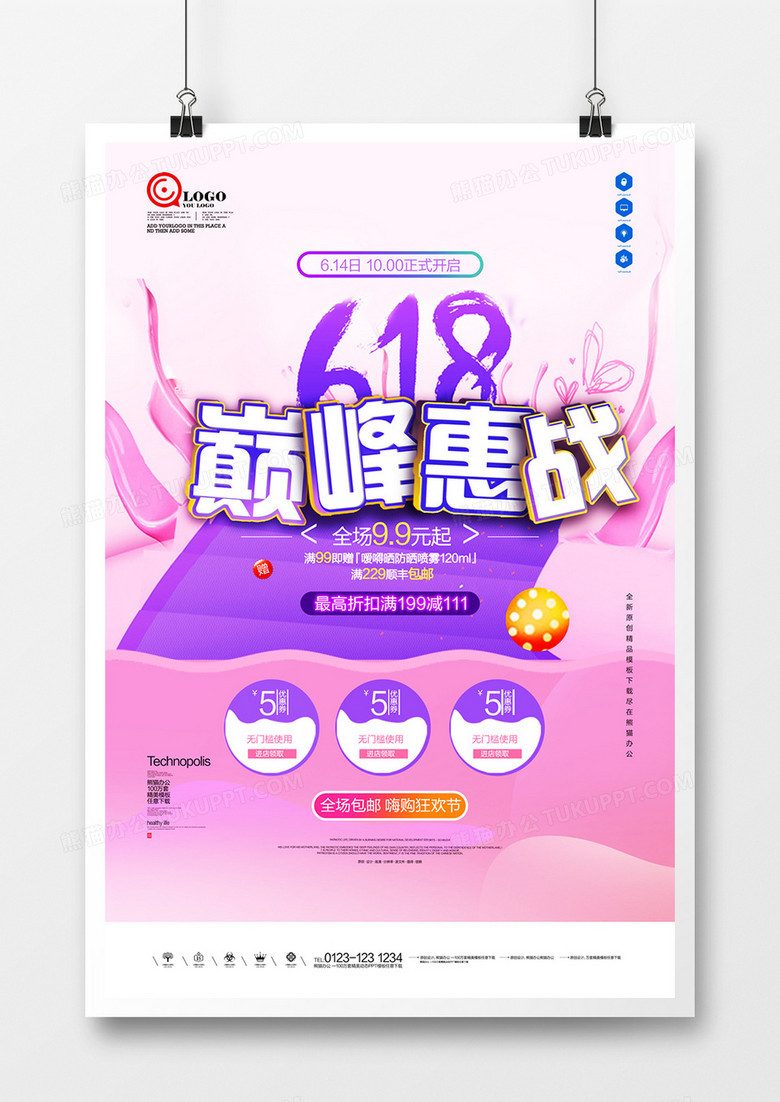 购物节618宣传原创宣传海报广告设计