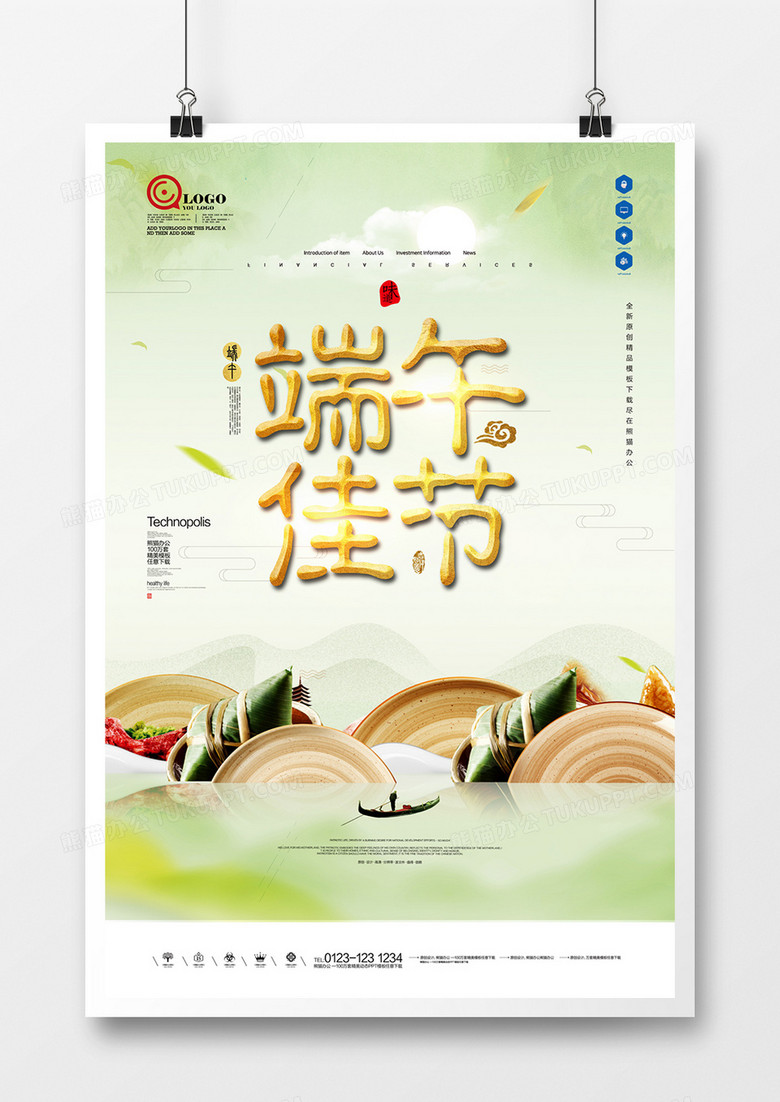 端午佳节原创宣传海报广告设计