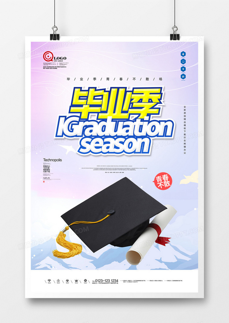 毕业季不散场原创宣传海报设计