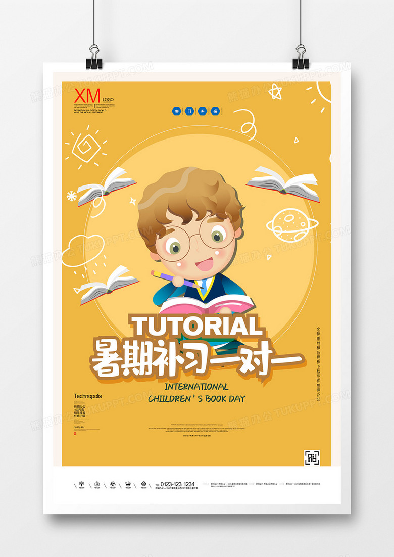 暑期补习一对一创意原创宣传广告模板设计