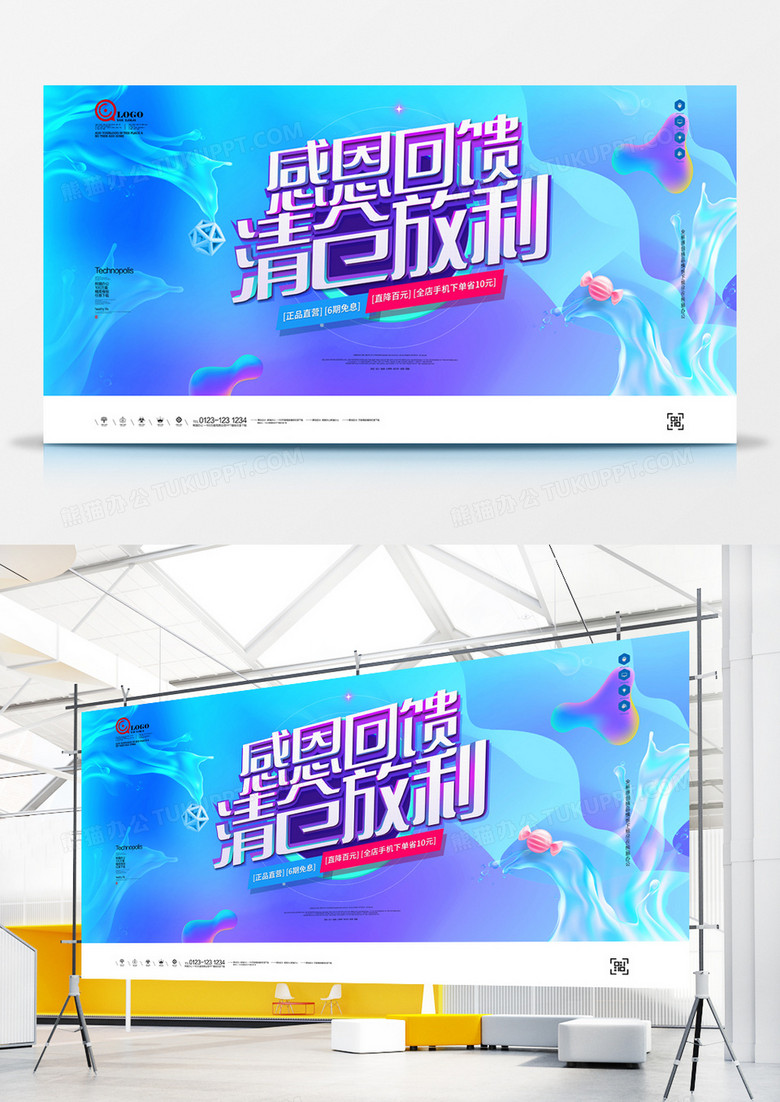 炫彩感恩有你宣传展板广告设计模板