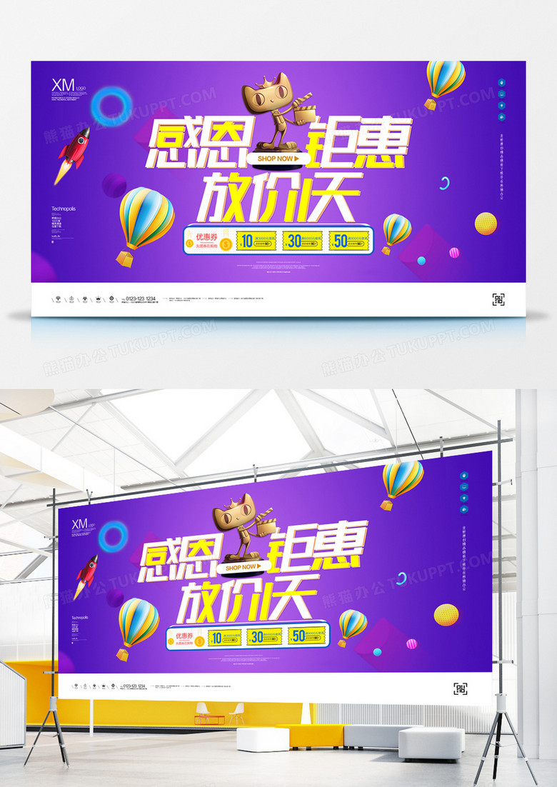 感恩钜惠放假一天创意展板宣传广告模板设计