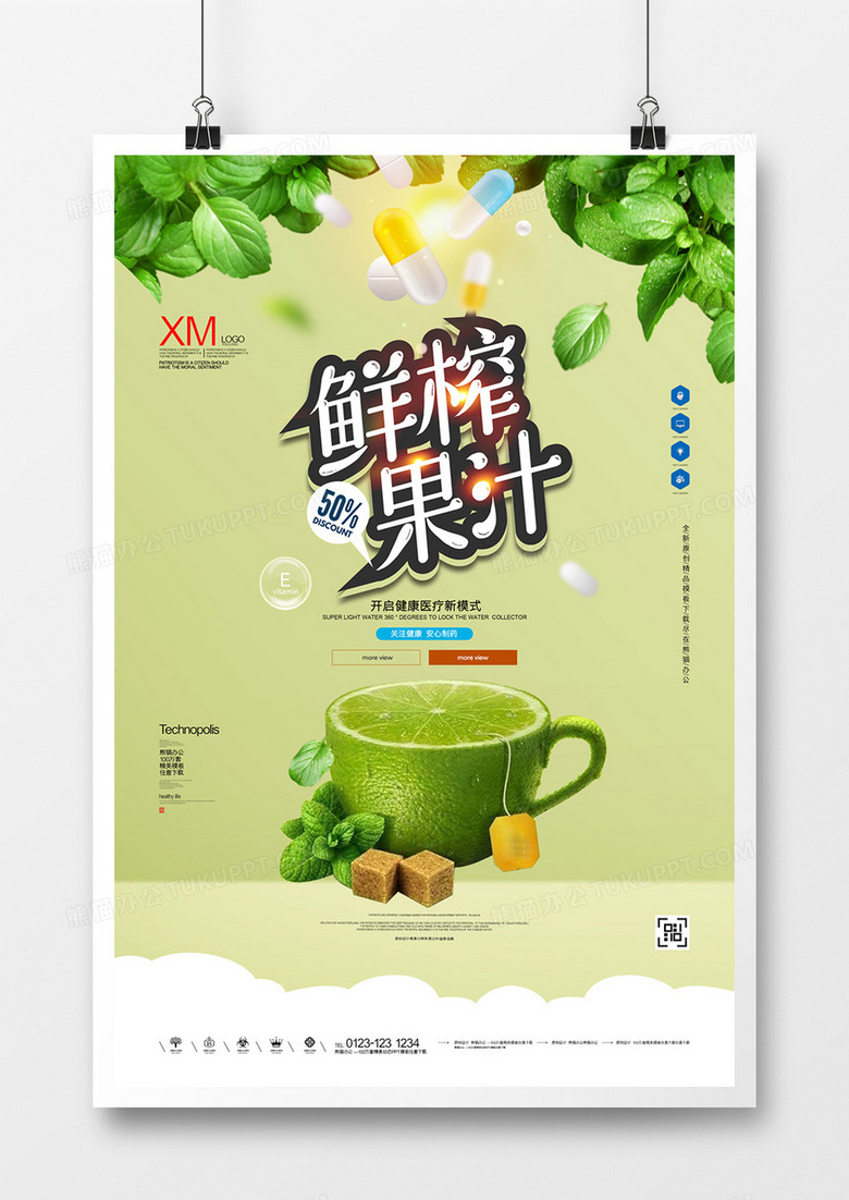 鲜榨果汁创意时尚宣传广告海报模板设计