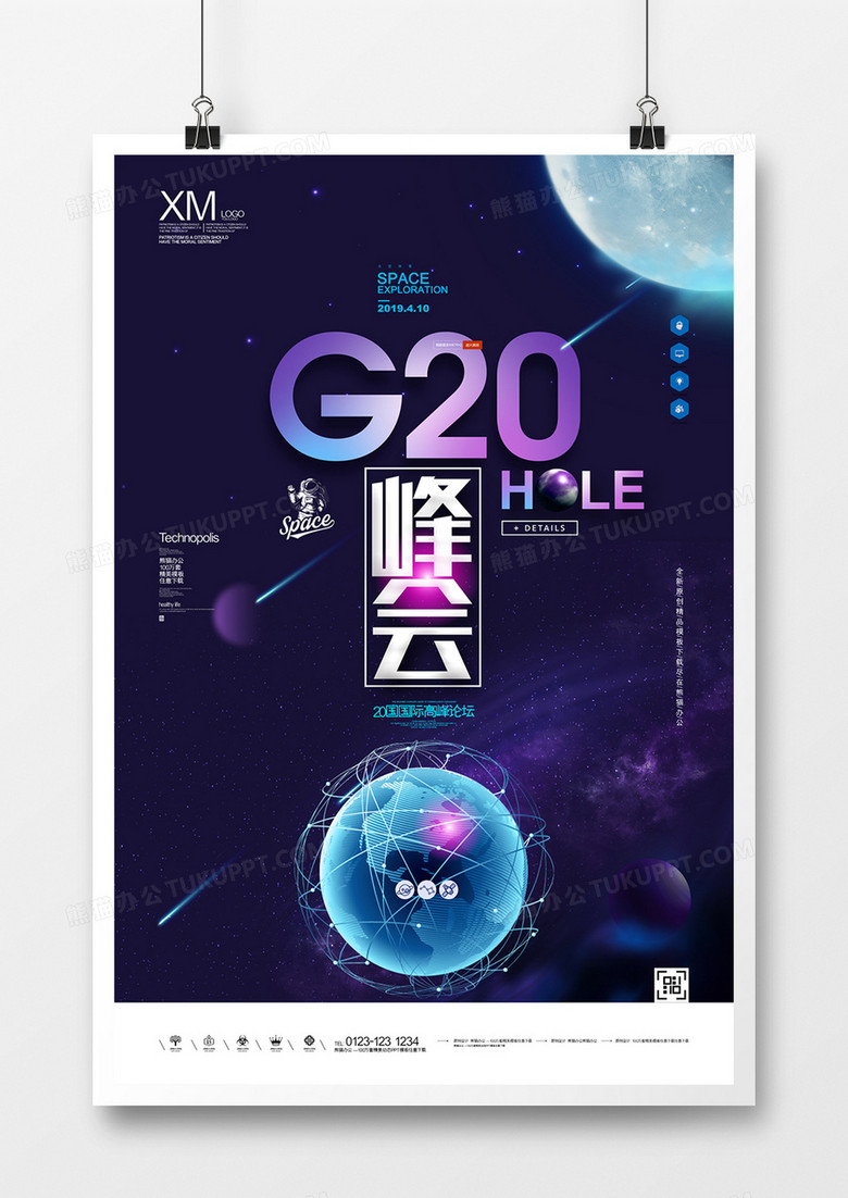 G20峰会宣传广告模板设计