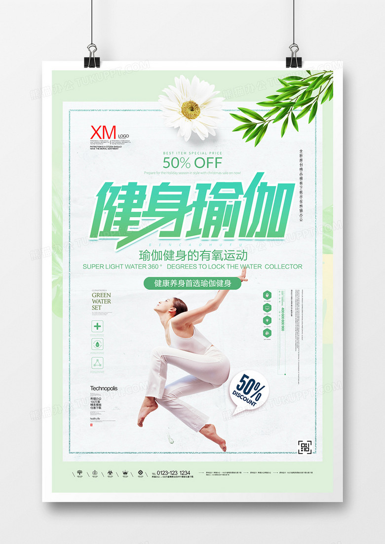 健身瑜伽创意宣传海报模板设计
