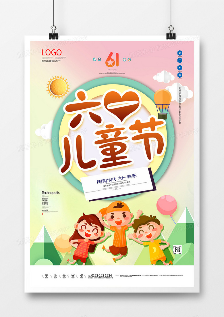 儿童节原创宣传海报模板设计