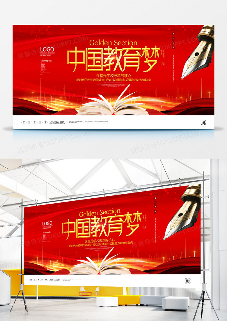 中国教育梦原创宣传展板广告模板设计