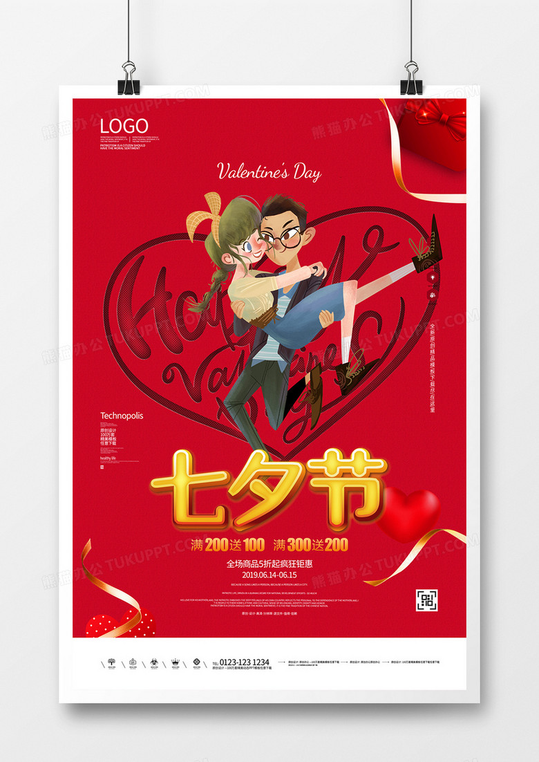 七夕节创意节日原创宣传海报模板设计