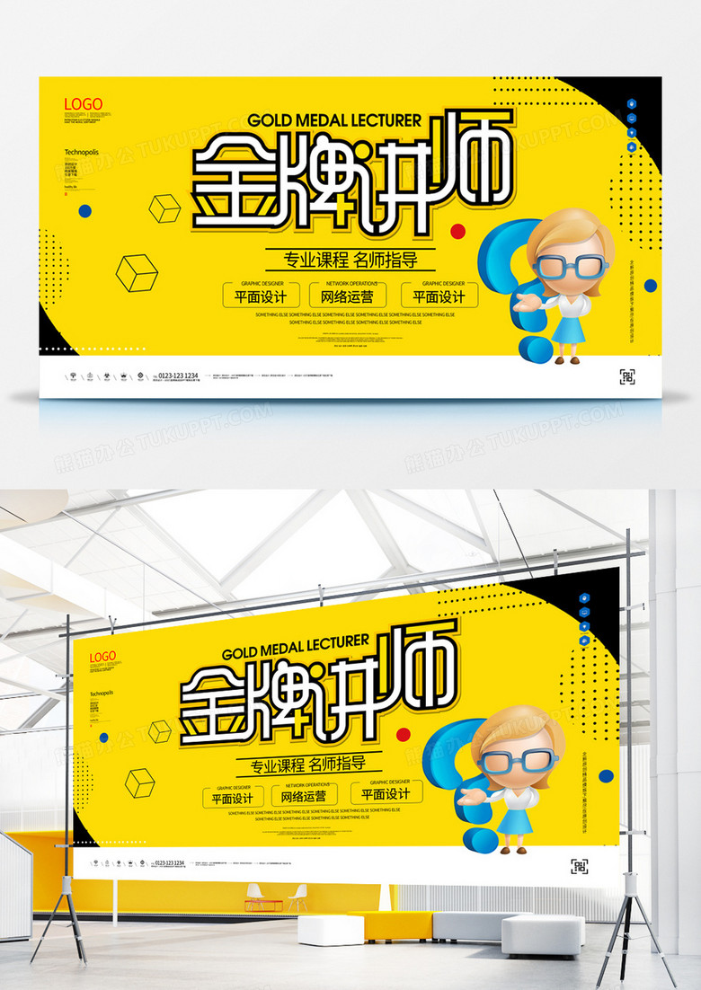 金牌讲师原创宣传展板广告模板设计计