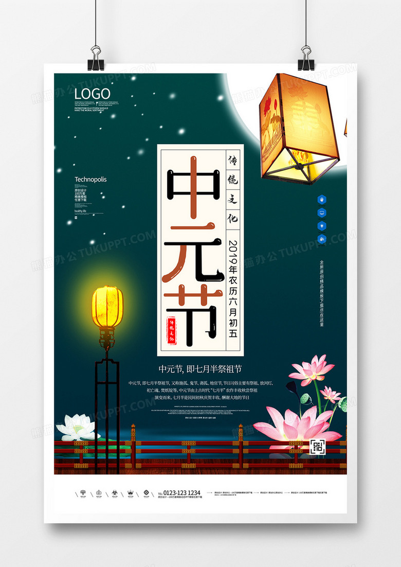中元节创意宣传海报模板设计 