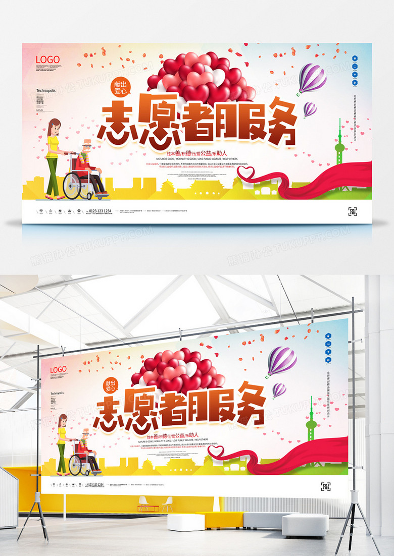 志愿者服务创意卡通展板设计