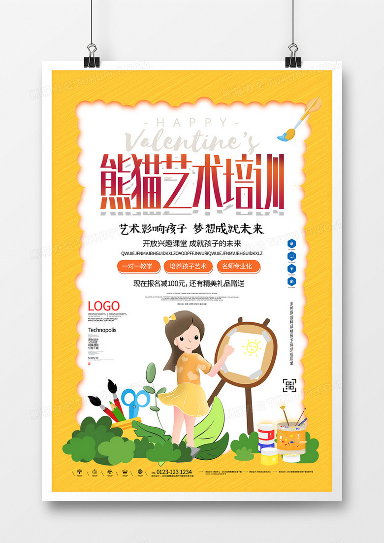 熊猫艺术培训原创宣传海报模板设计