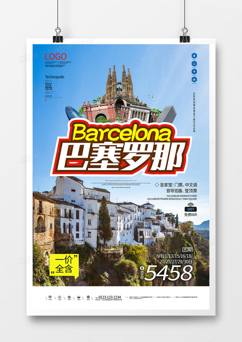 巴塞罗那旅游文案沙雕，巴塞罗那的文案