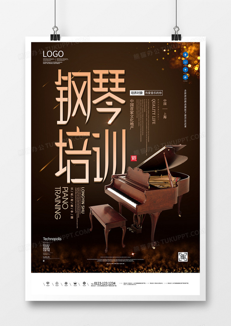 钢琴培训原创创意宣传海报模板设计