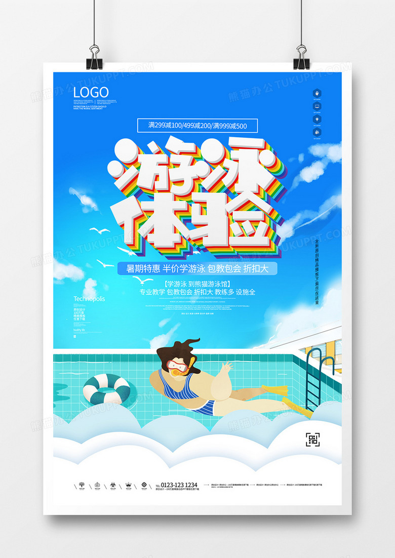 游泳体验班卡通创意宣传海报模板设计